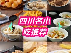 -三大炮豆花铺(锦里店)