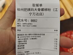 -柳州肥姨妈大骨螺蛳粉(江宁万达店)