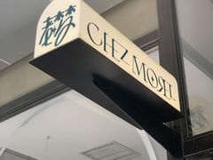 门面-老梦面包CHEZMOREL(麦子店)