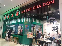 门面-孖记茶档·热腾茶餐(荔湾领展广场店)
