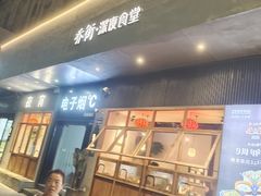 -乔街深夜食堂·小龙虾·高压锅生蚝(杭州总店)
