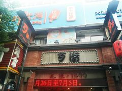 -歹街(金成店)