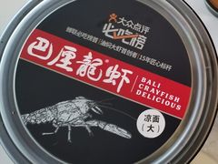 -巴厘龙虾·榜首油焖大虾(音乐学院·沿江酒馆店)