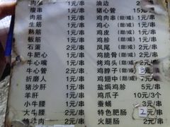 菜单-万丰串店