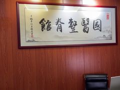 -国医整脊馆(武夷路店)