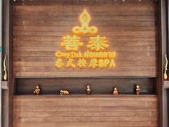 -菩泰·泰式草本按摩SPA(武汉新天地南馆店)