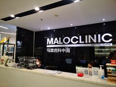 -马泷齿科·皓康门诊(尚都SOHO店)