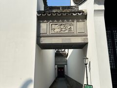 -程十发艺术馆