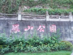 -邱少云烈士纪念馆