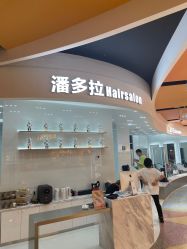 -东方麒麟·潘多拉SALON