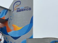 -海合安青岛极地海洋公园