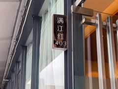 -渝信川菜(南滨店)