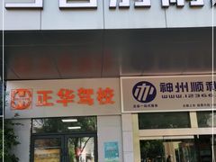 -弓舍射箭俱乐部(高新总店)