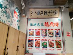 -东排食堂长沙小吃大排档(五一广场店)