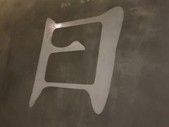-日上三甘(三里屯店)