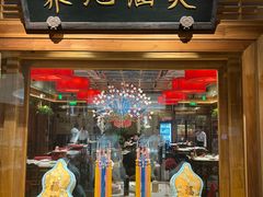 -小吊梨汤·北京菜·烤鸭(华润万象城店)