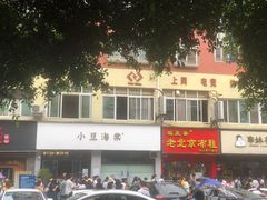 -小豆海棠(嘉兴路店)