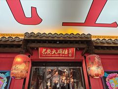 -长安大牌档之上元灯会(南大街店)