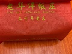 -老华洋饭庄(成林道店)