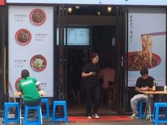 门面-老顺兴干拌面(雨花亭店)