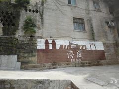 -白鹤梁水下博物馆