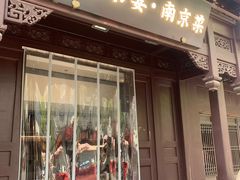 -金陵家宴·金陵春·南京菜(夫子庙店)