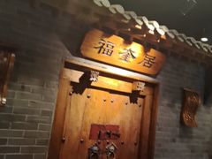 -东来顺饭庄(西直门店)