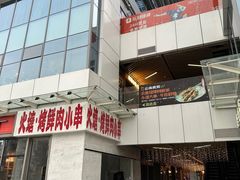 -火塘云南烧烤大排档