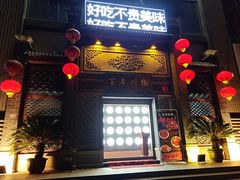门面-百年川椒重庆老火锅(光谷店)