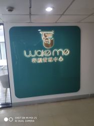 -Wake me容颜管理中心
