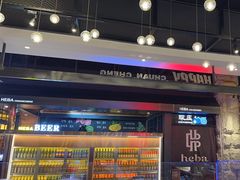 -河坝烧烤串城(金达莱店)