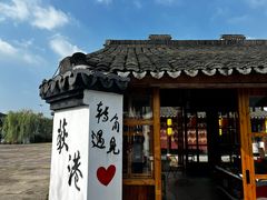 -丝绸小镇荻港古村