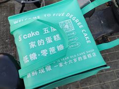 -5Cake五度无蔗糖低脂蛋糕(陶然亭店)