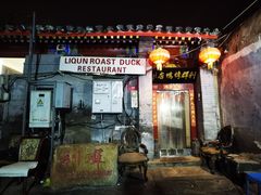 门面-利群烤鸭店(前门店)