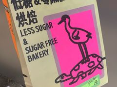 -鹤所·低糖零蔗糖烘焙(长楹店)