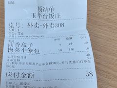 -玉华台饭庄(裕中西里小区店)