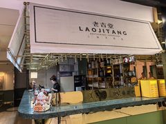 -老吉堂上海本帮菜(望京万象汇店)