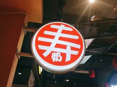-寿奶茶·鲜奶与茶(合生汇购物中心店)