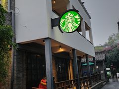 -星巴克臻选(成都宽窄巷子店)