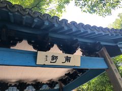 -西湖外事游船(花港观鱼码头)