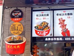 门面-黑色经典臭豆腐·湖南特产(步行街店)