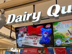 -DQ·蛋糕·冰淇淋(合生汇店)