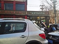 -清真永恒华威肉饼(潘家园店)