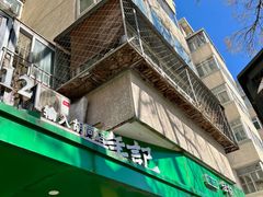 门面-年记·兴顺斋 牛街清真熟食小吃店