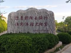 -太阳宫公园