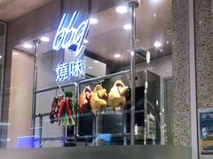 门面-大家乐(广州宝岗店)