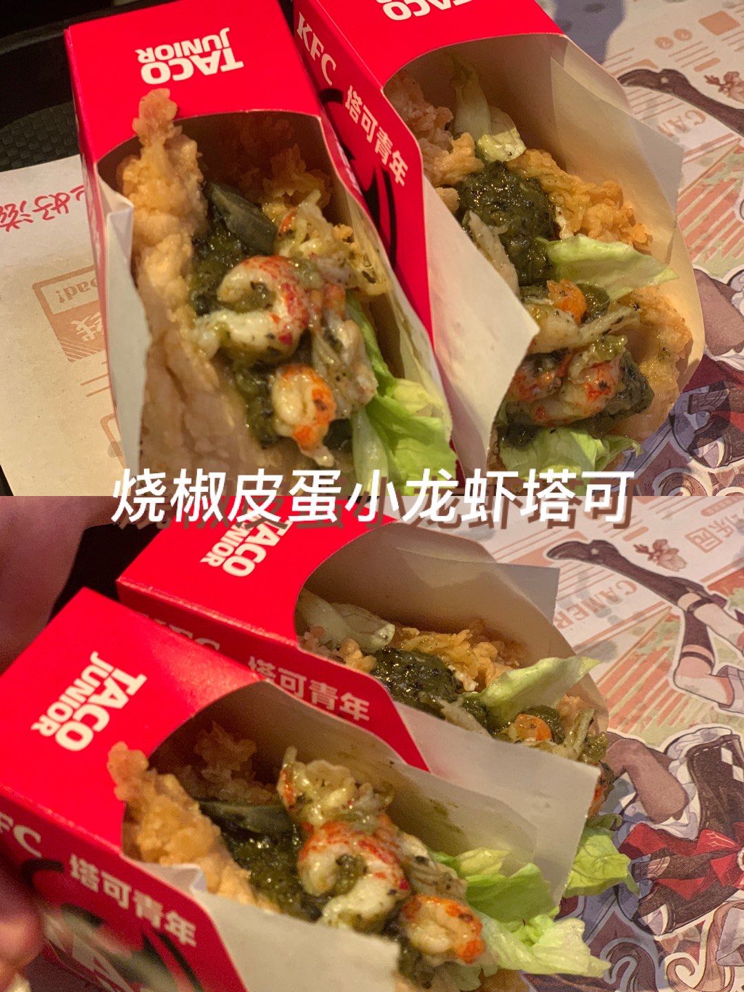 肯德基新品烧椒皮蛋小龙虾塔可