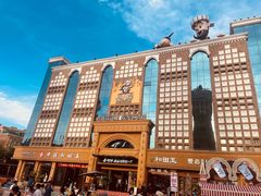 -新疆国际大巴扎