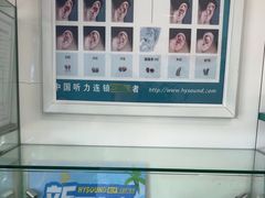 -海之声助听器(跃进南路赤坎店)