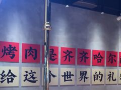 -大千金齐齐哈尔烤肉(清湖店)